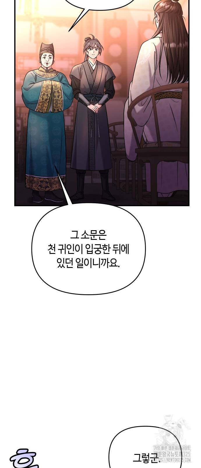 고수, 후궁으로 깨어나다 48화 36