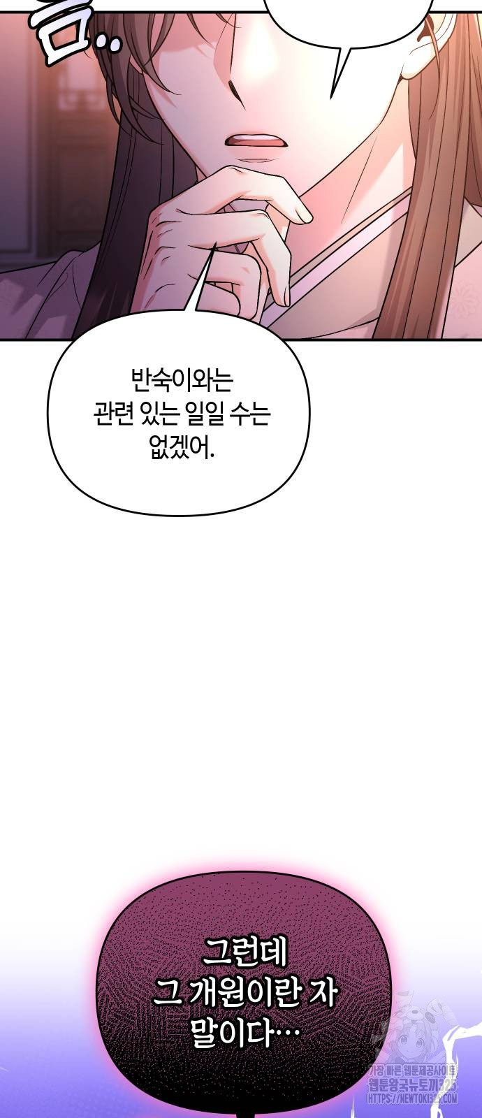 고수, 후궁으로 깨어나다 48화 37