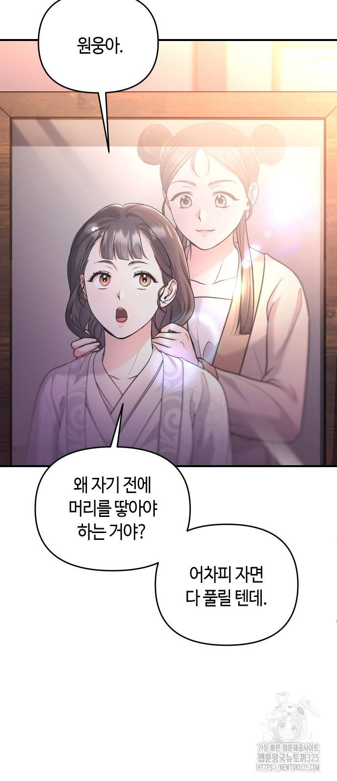 고수, 후궁으로 깨어나다 48화 41
