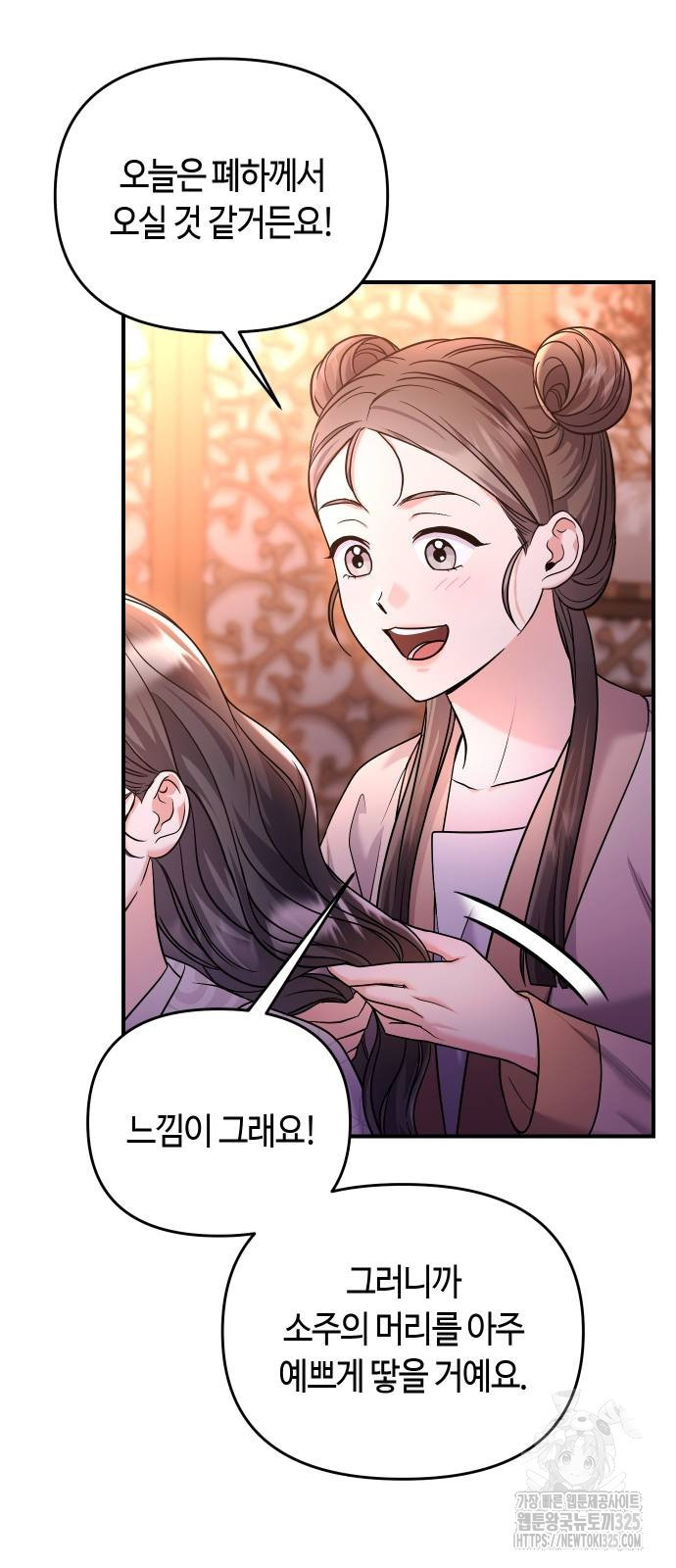 고수, 후궁으로 깨어나다 48화 42