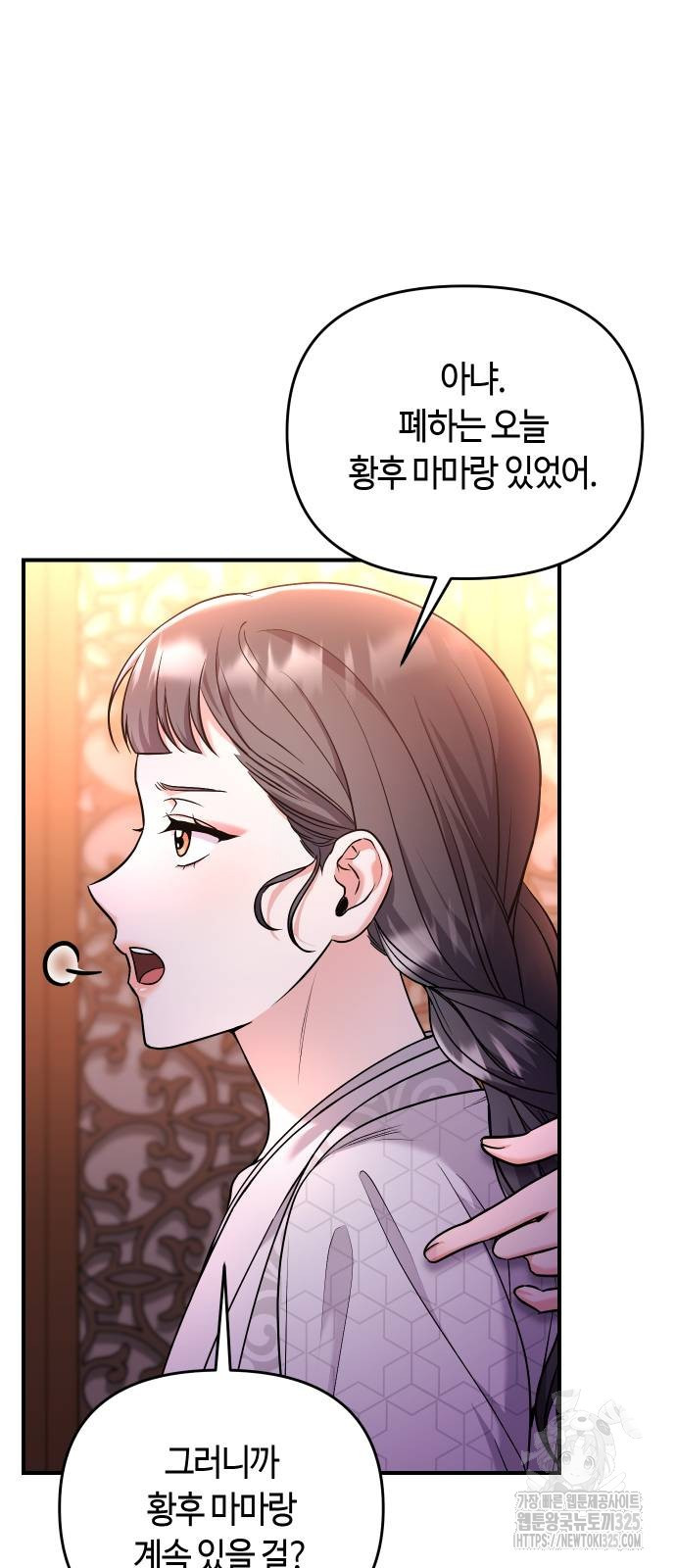 고수, 후궁으로 깨어나다 48화 43