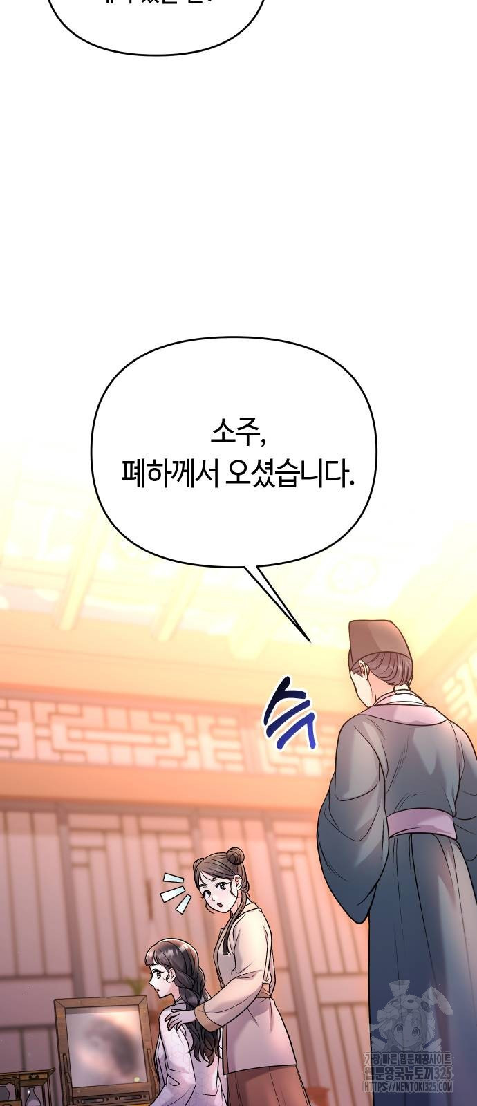 고수, 후궁으로 깨어나다 48화 44