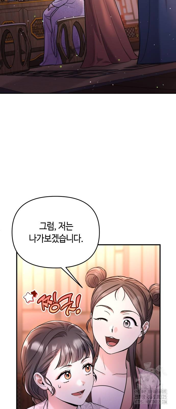 고수, 후궁으로 깨어나다 48화 45