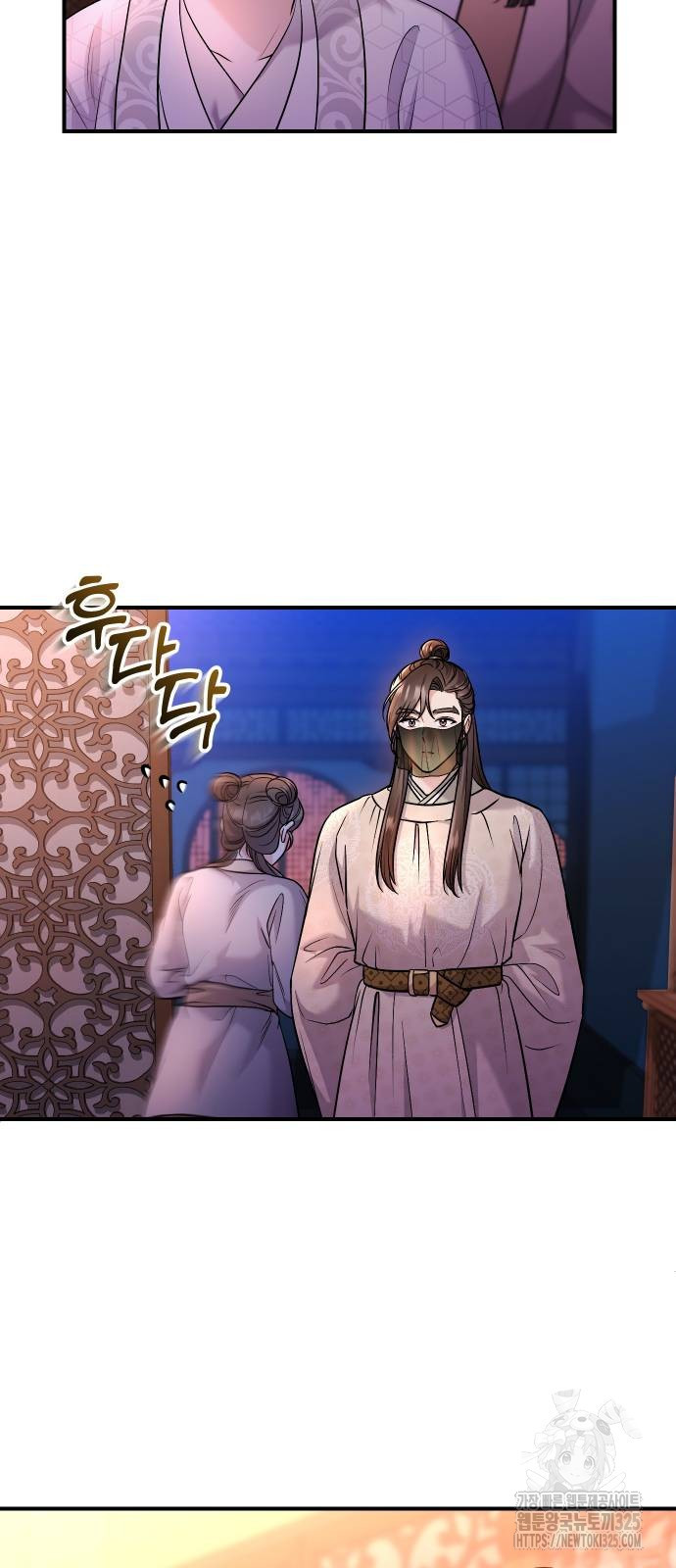 고수, 후궁으로 깨어나다 48화 46