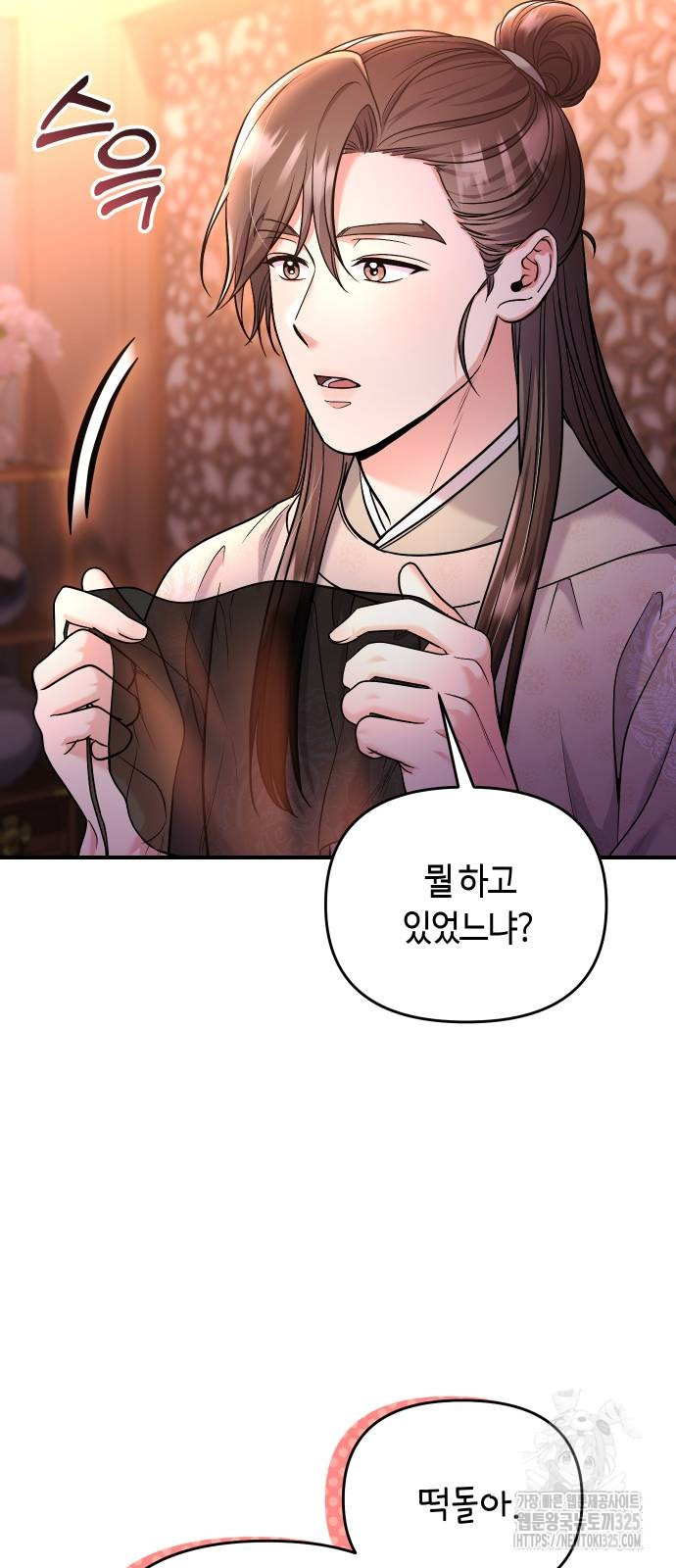 고수, 후궁으로 깨어나다 48화 47