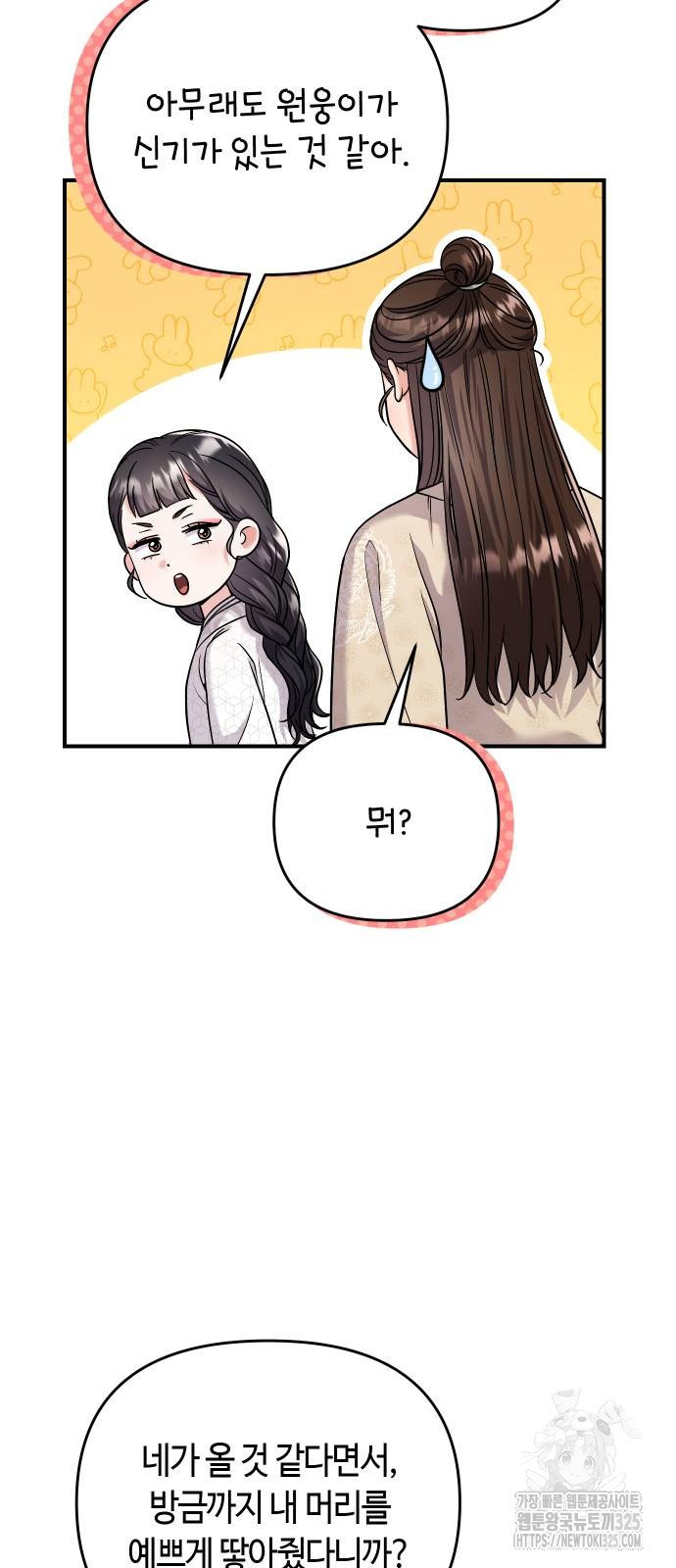 고수, 후궁으로 깨어나다 48화 48