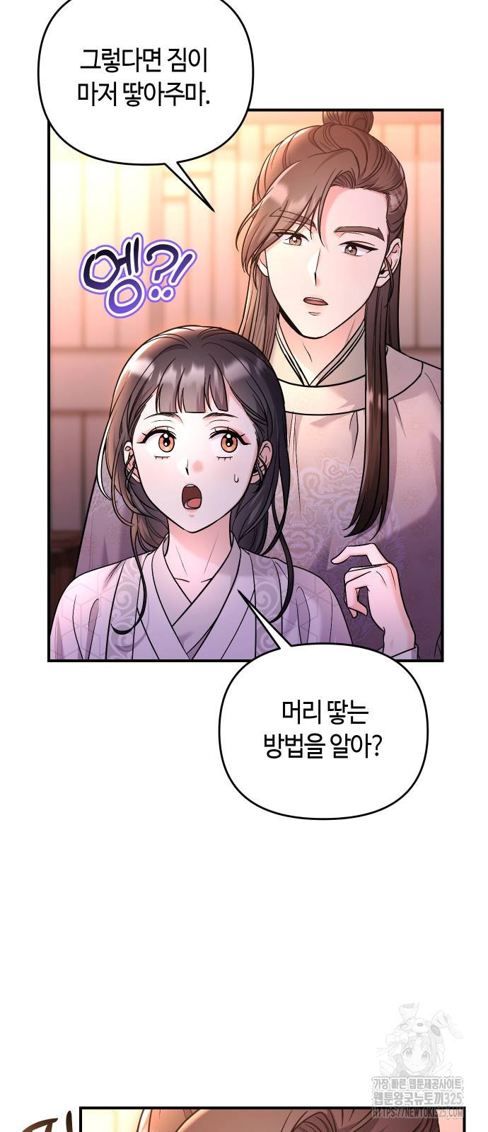 고수, 후궁으로 깨어나다 48화 50