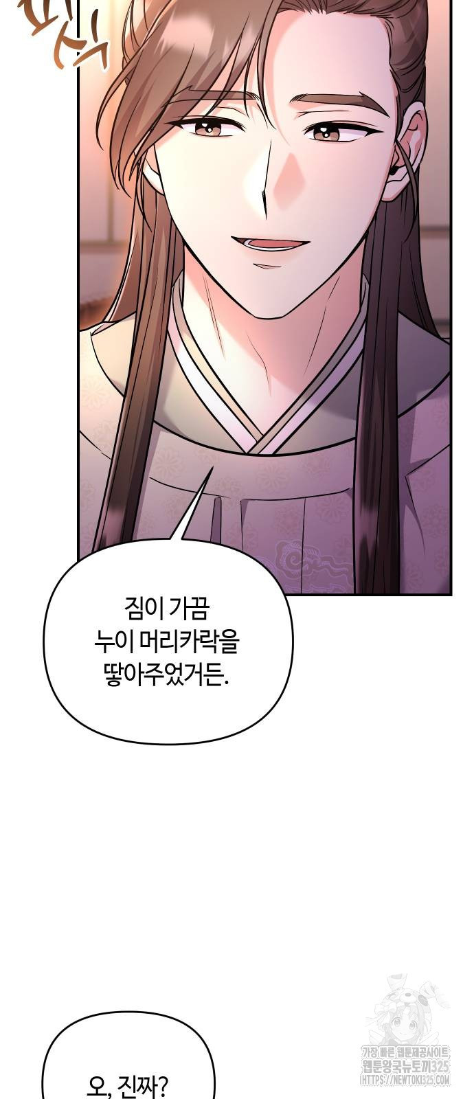 고수, 후궁으로 깨어나다 48화 51