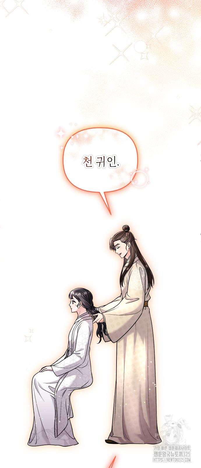 고수, 후궁으로 깨어나다 48화 53