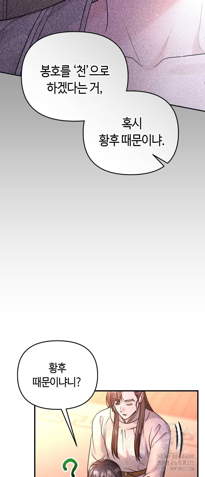 고수, 후궁으로 깨어나다 48화 55