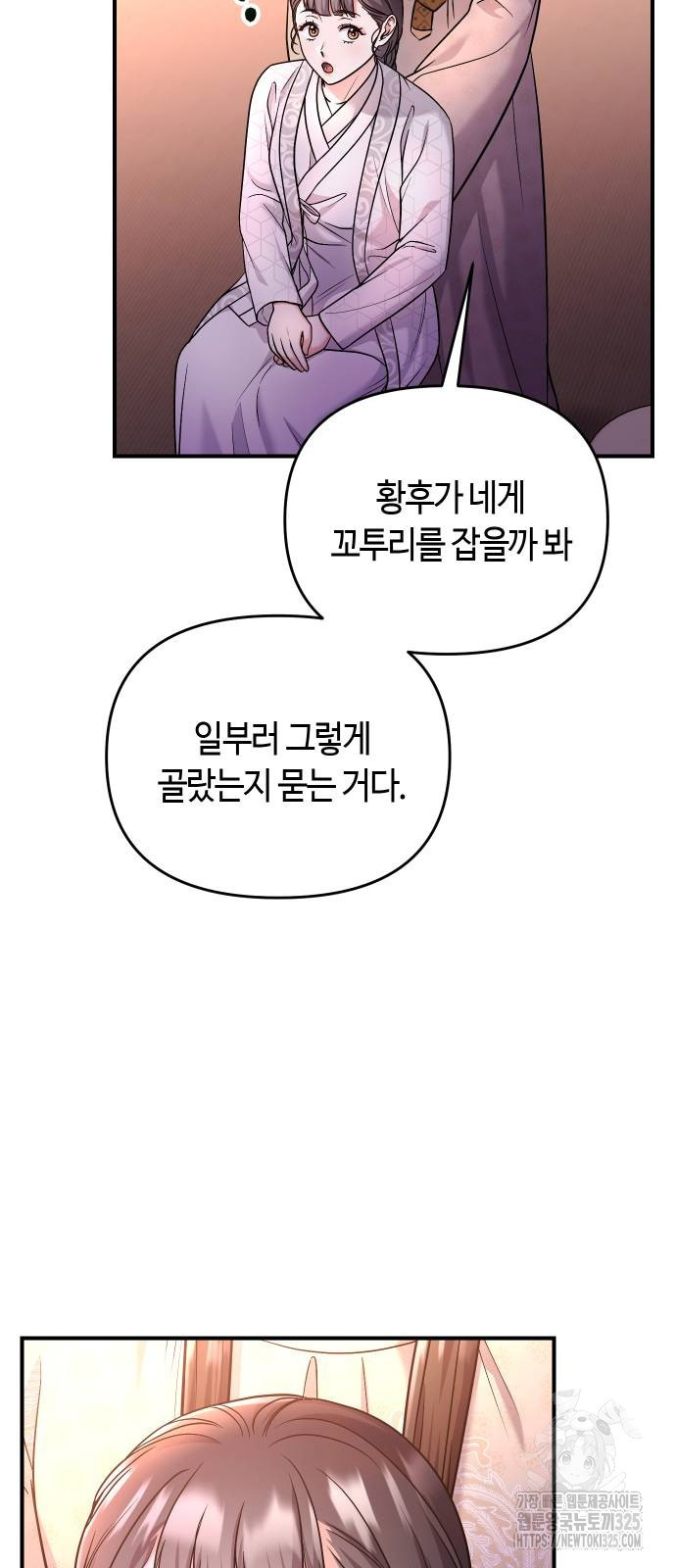 고수, 후궁으로 깨어나다 48화 56
