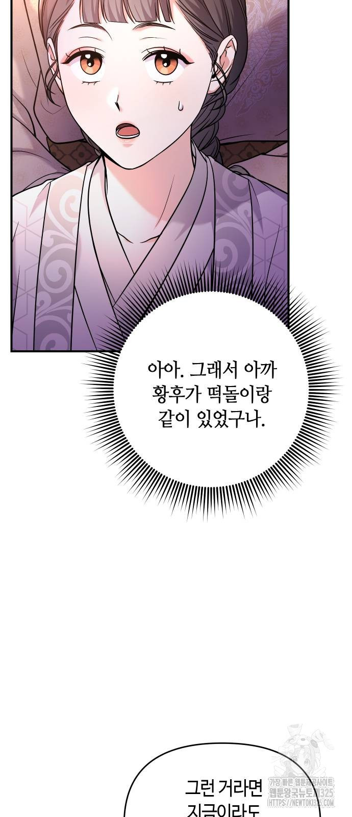 고수, 후궁으로 깨어나다 48화 57