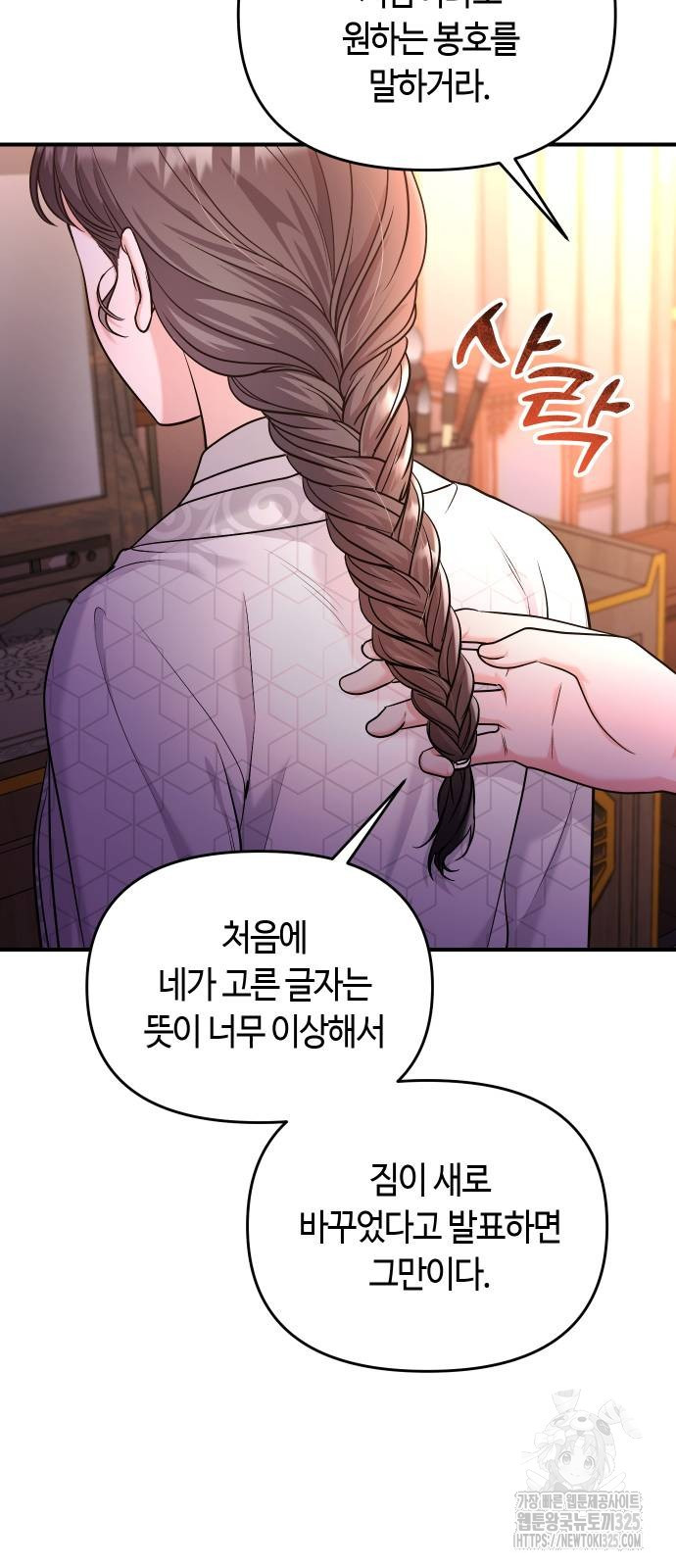 고수, 후궁으로 깨어나다 48화 58