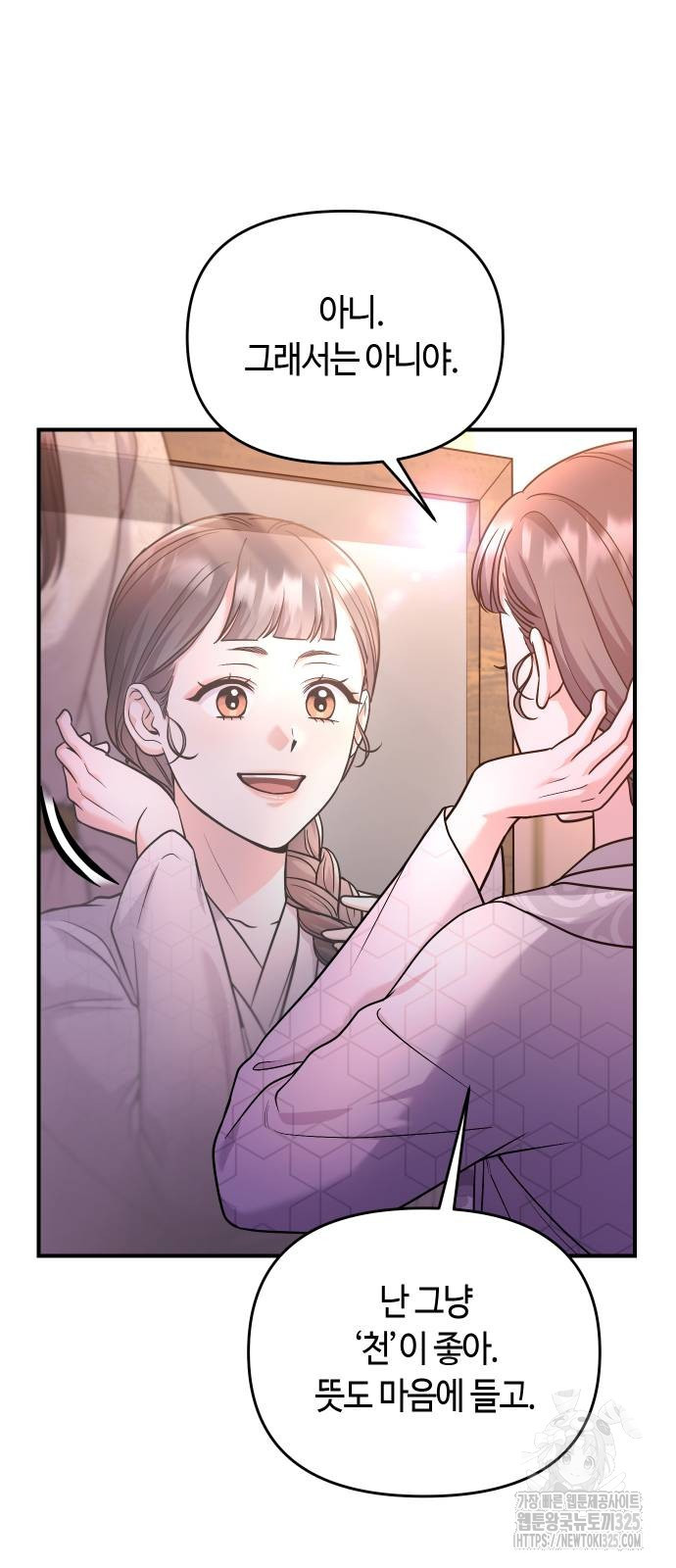 고수, 후궁으로 깨어나다 48화 59