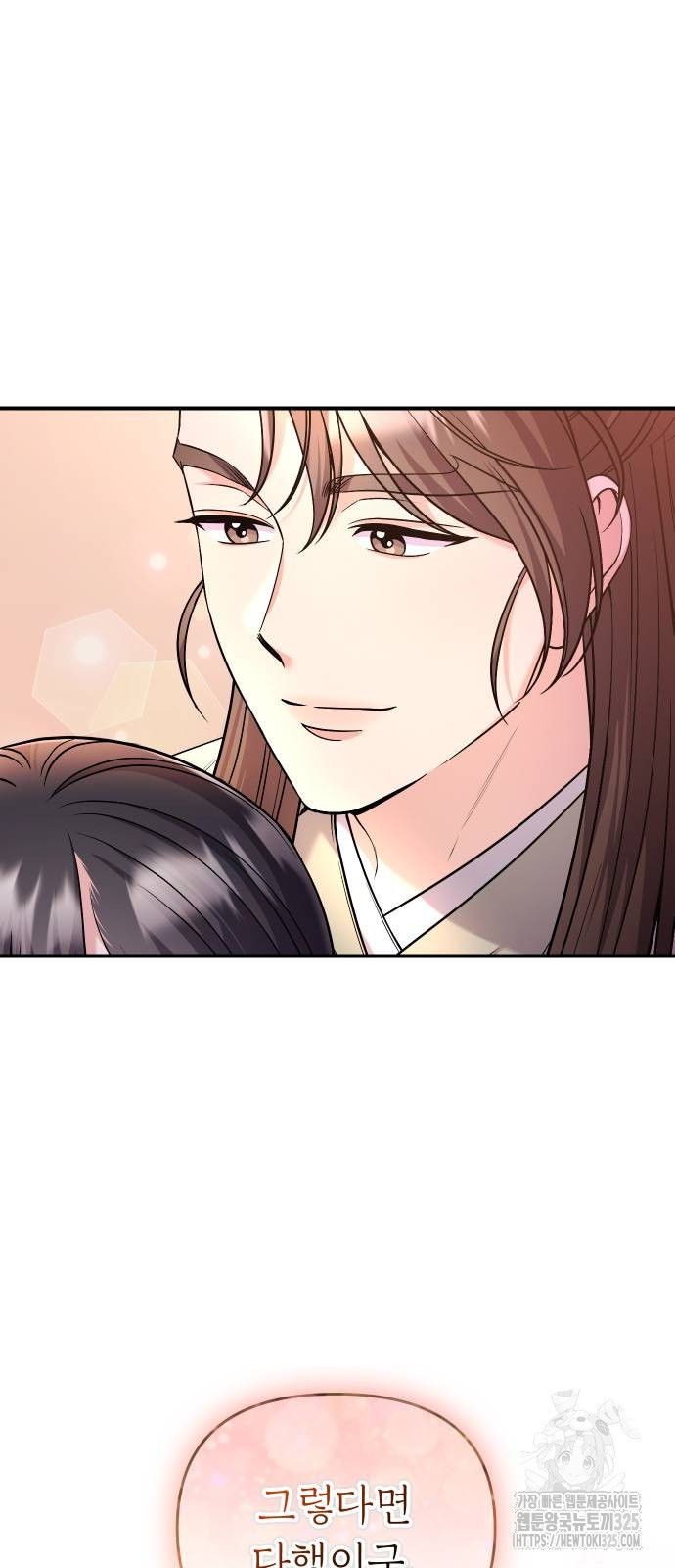 고수, 후궁으로 깨어나다 48화 60