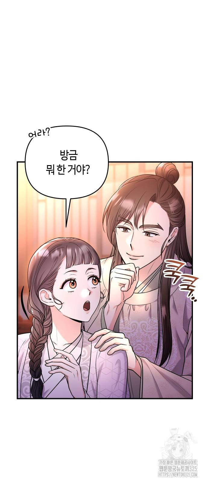 고수, 후궁으로 깨어나다 48화 62