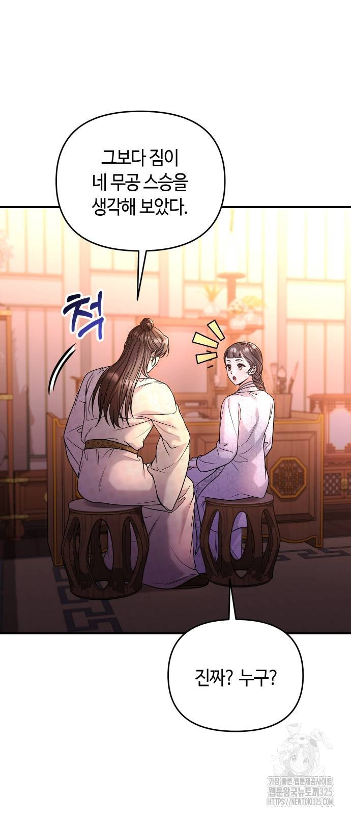 고수, 후궁으로 깨어나다 48화 63