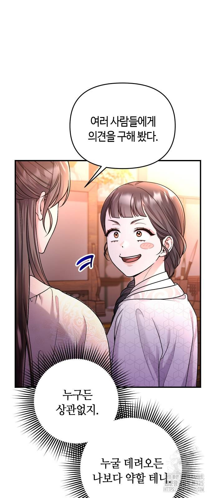 고수, 후궁으로 깨어나다 48화 64