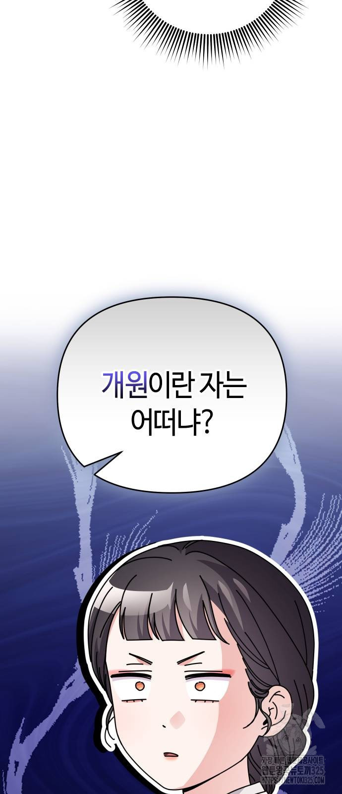 고수, 후궁으로 깨어나다 48화 65