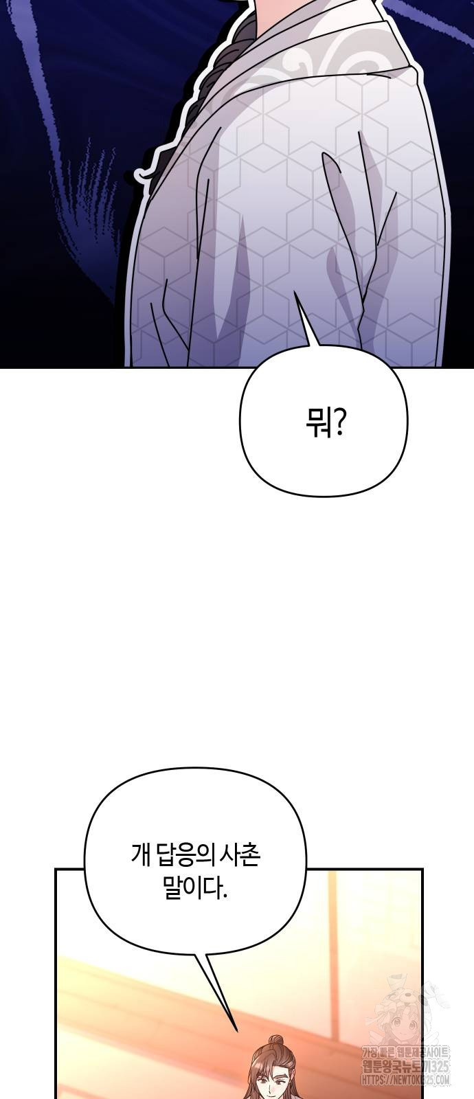 고수, 후궁으로 깨어나다 48화 66
