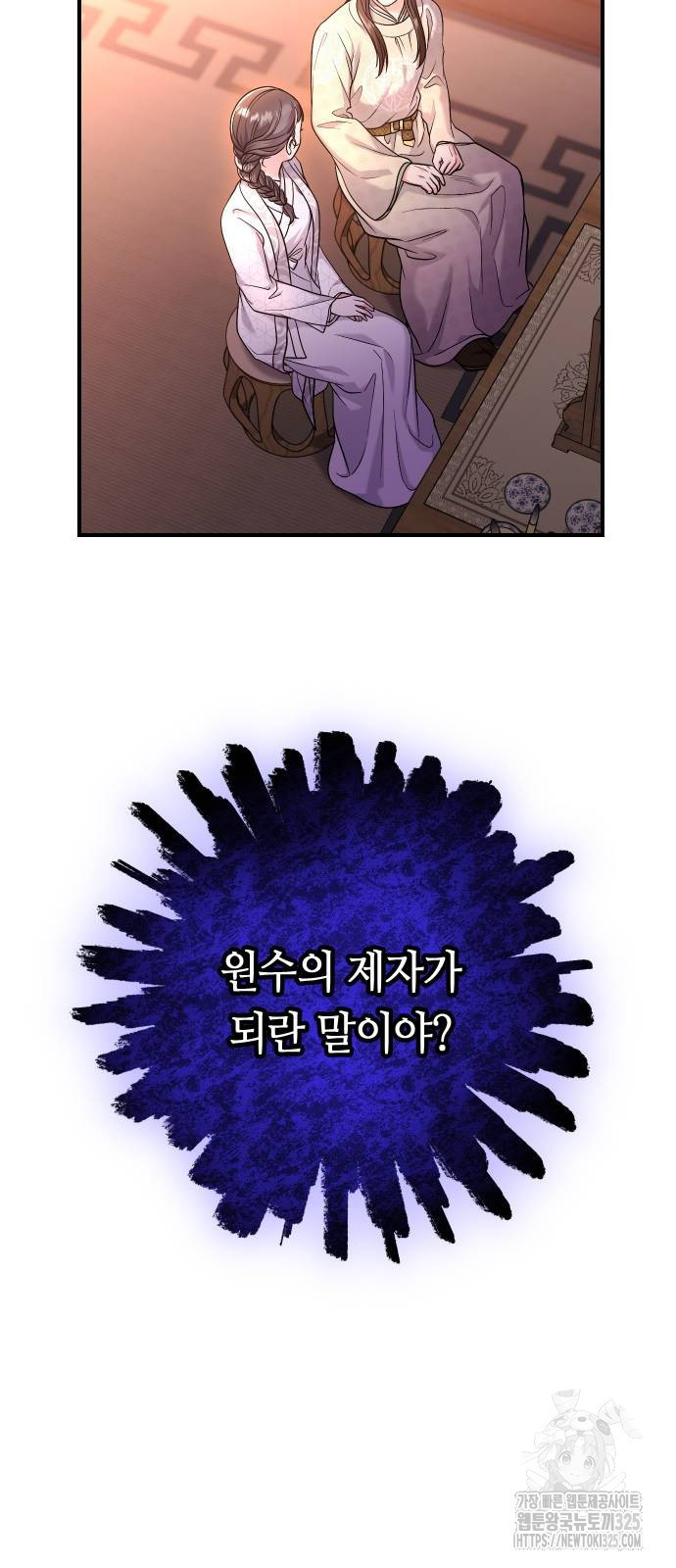 고수, 후궁으로 깨어나다 48화 67