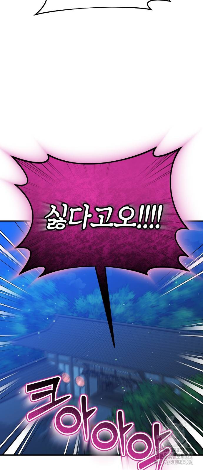 고수, 후궁으로 깨어나다 48화 70