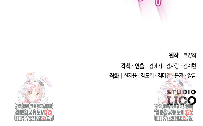 고수, 후궁으로 깨어나다 48화 71