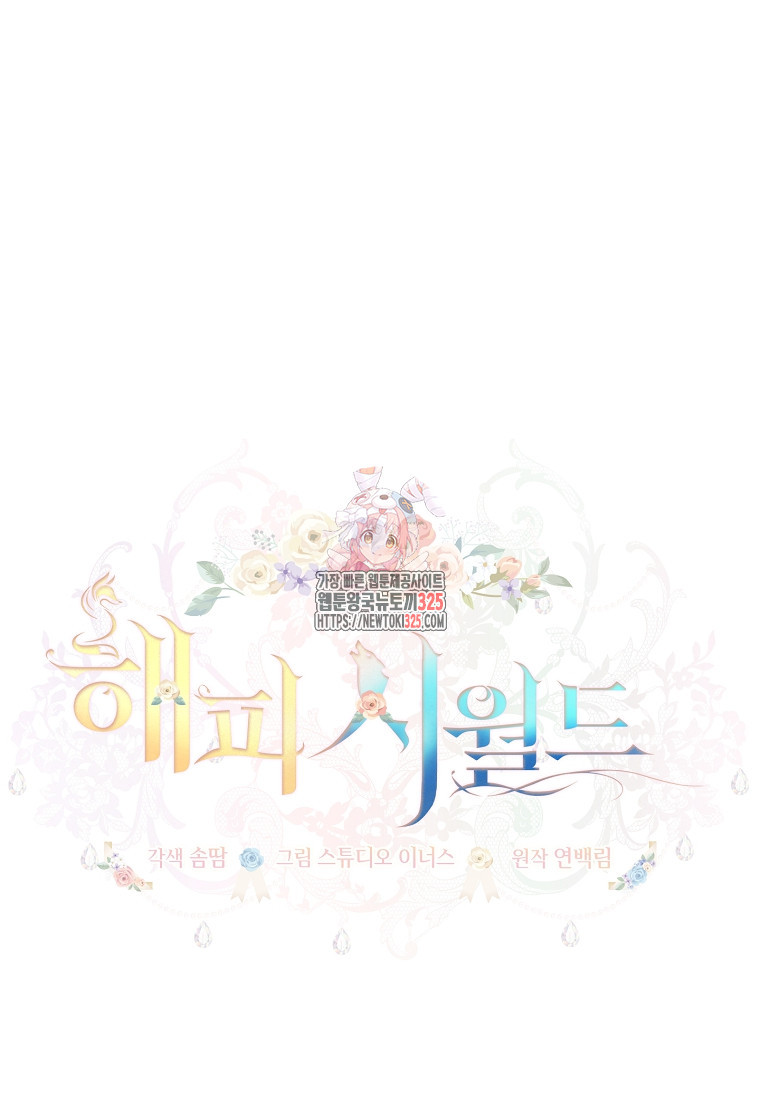 해피 시월드 39화 1