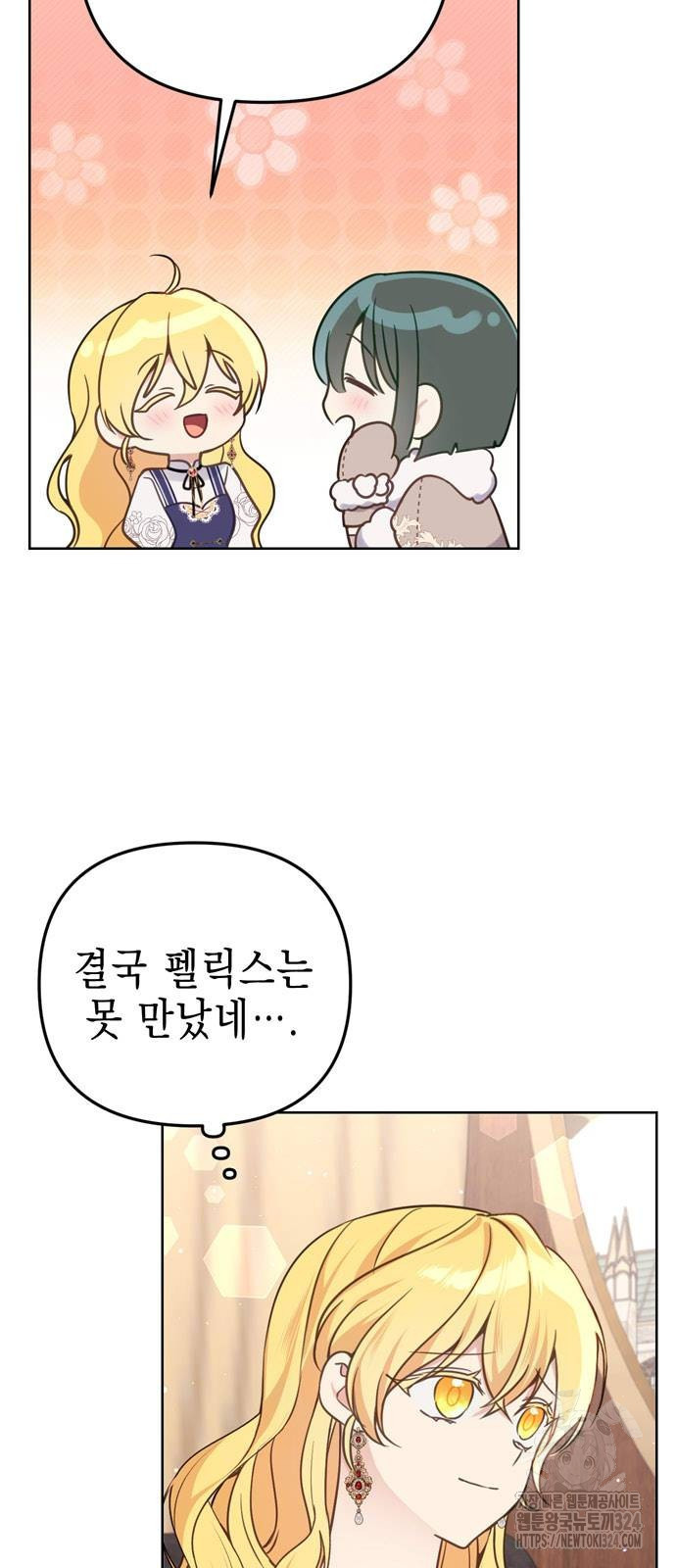 사랑받는 시집살이 42화 3