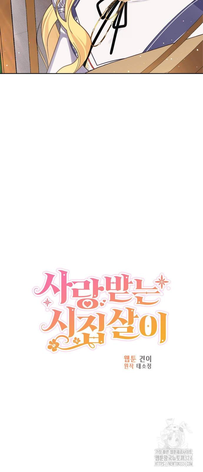 사랑받는 시집살이 42화 6