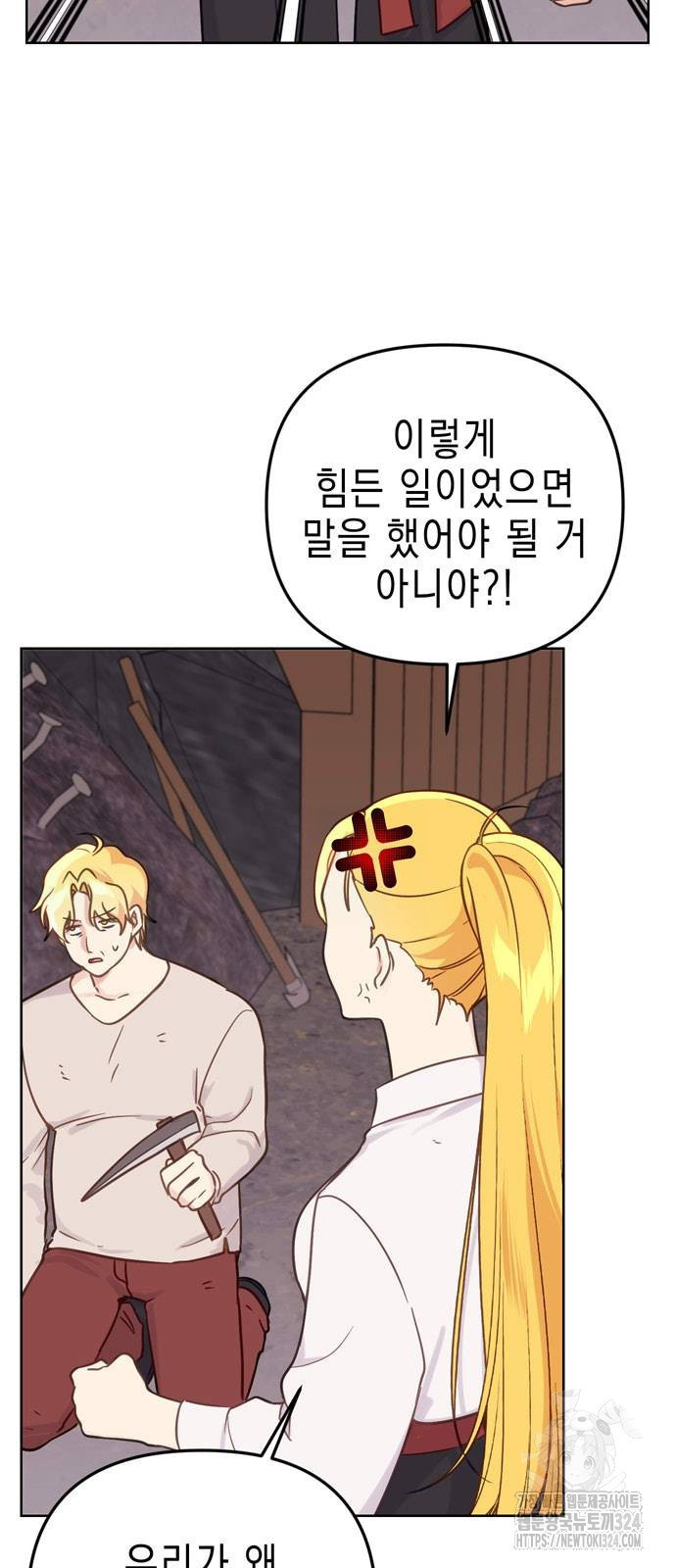 사랑받는 시집살이 42화 8