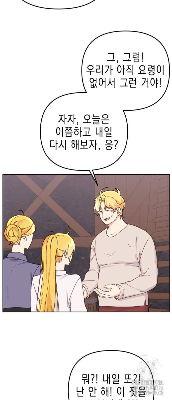 사랑받는 시집살이 42화 10