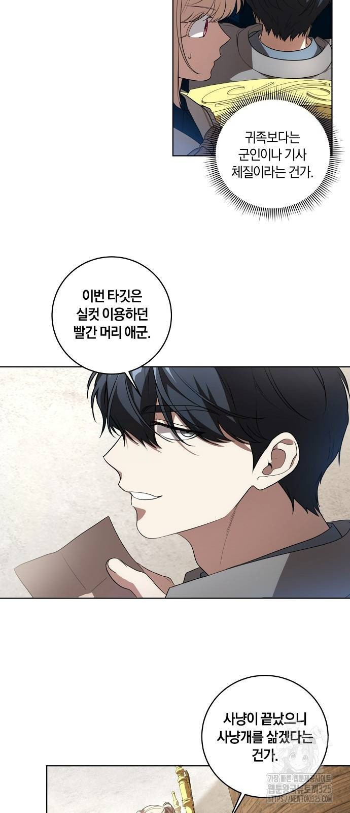 대가는 너희의 모든 것 32화 3