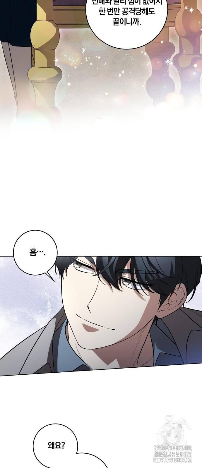 대가는 너희의 모든 것 32화 5