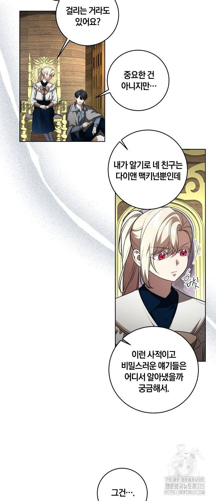 대가는 너희의 모든 것 32화 6