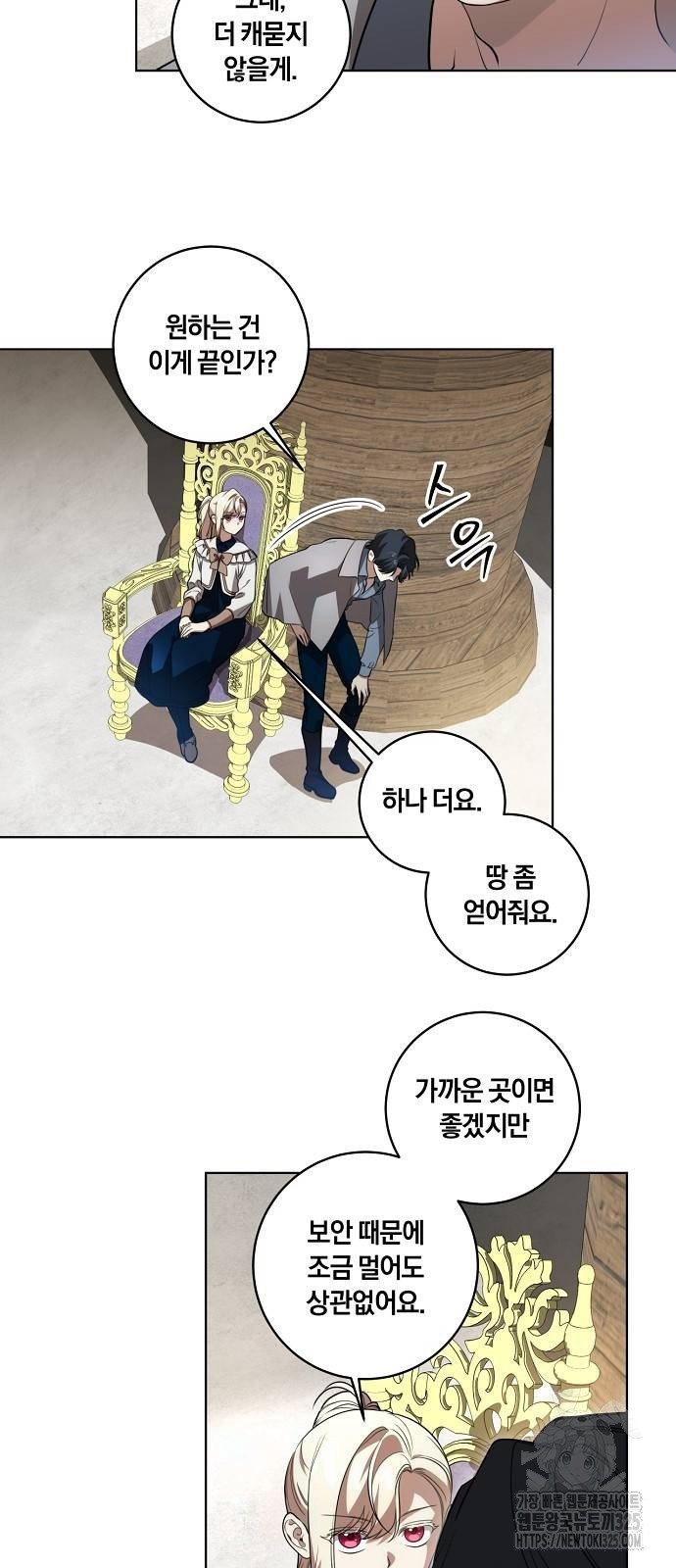 대가는 너희의 모든 것 32화 14