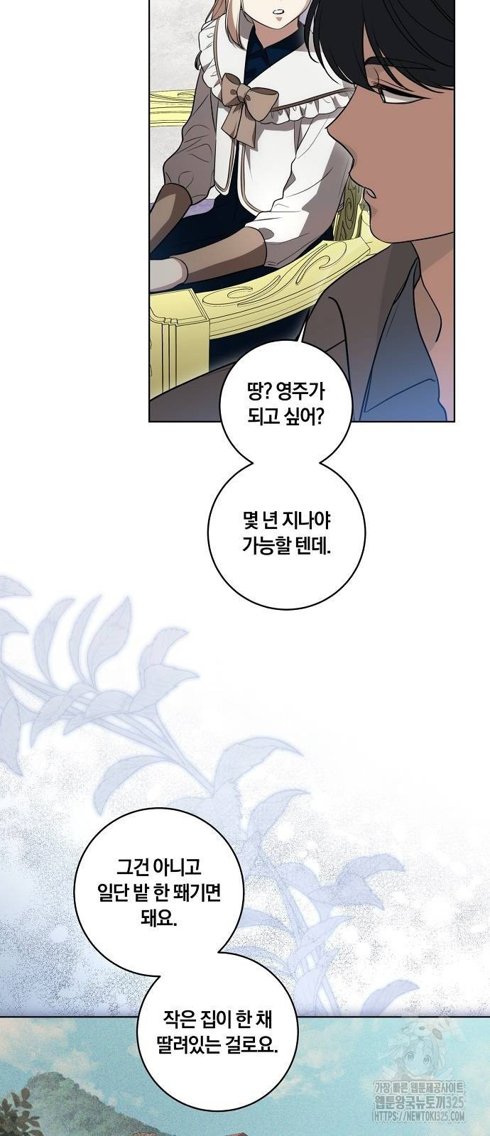 대가는 너희의 모든 것 32화 15