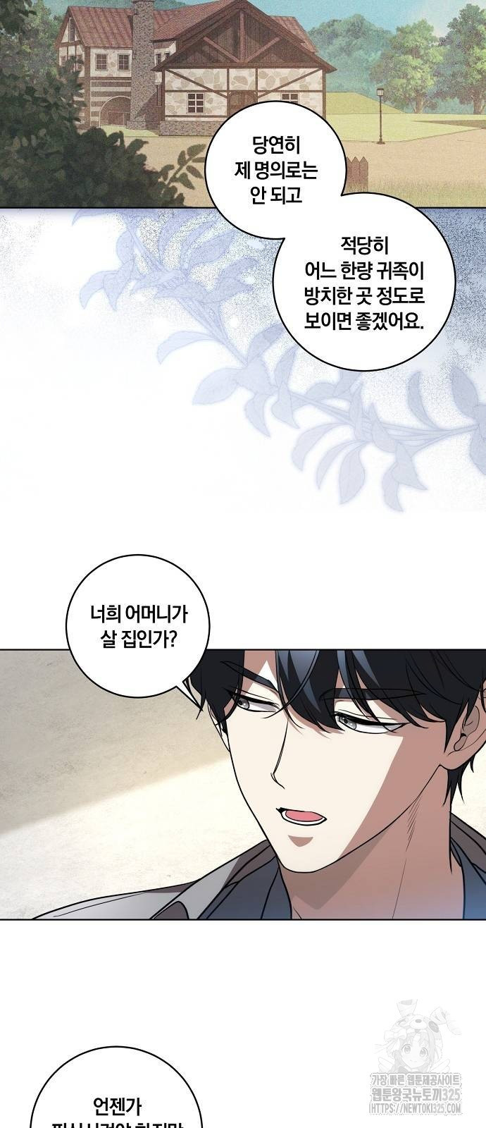 대가는 너희의 모든 것 32화 16