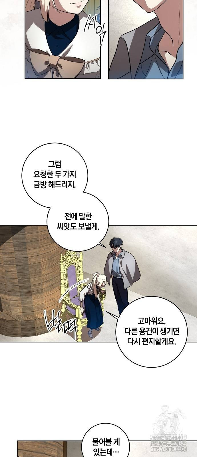 대가는 너희의 모든 것 32화 20