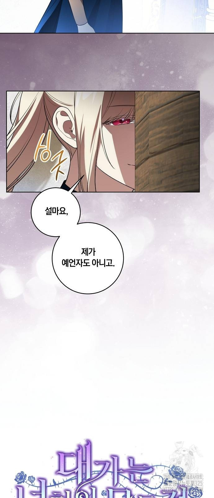 대가는 너희의 모든 것 32화 22