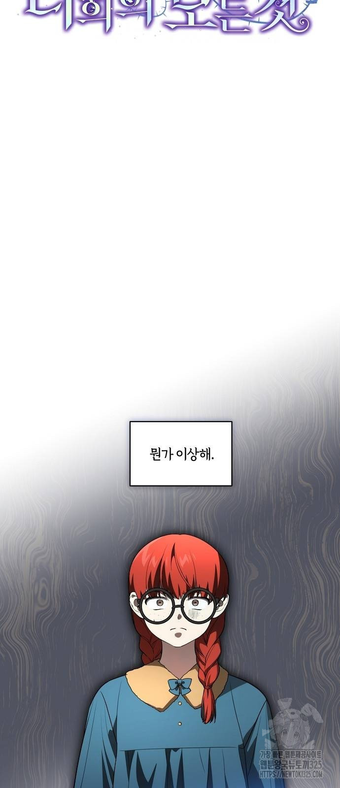 대가는 너희의 모든 것 32화 23