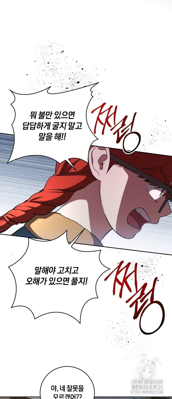 대가는 너희의 모든 것 32화 25