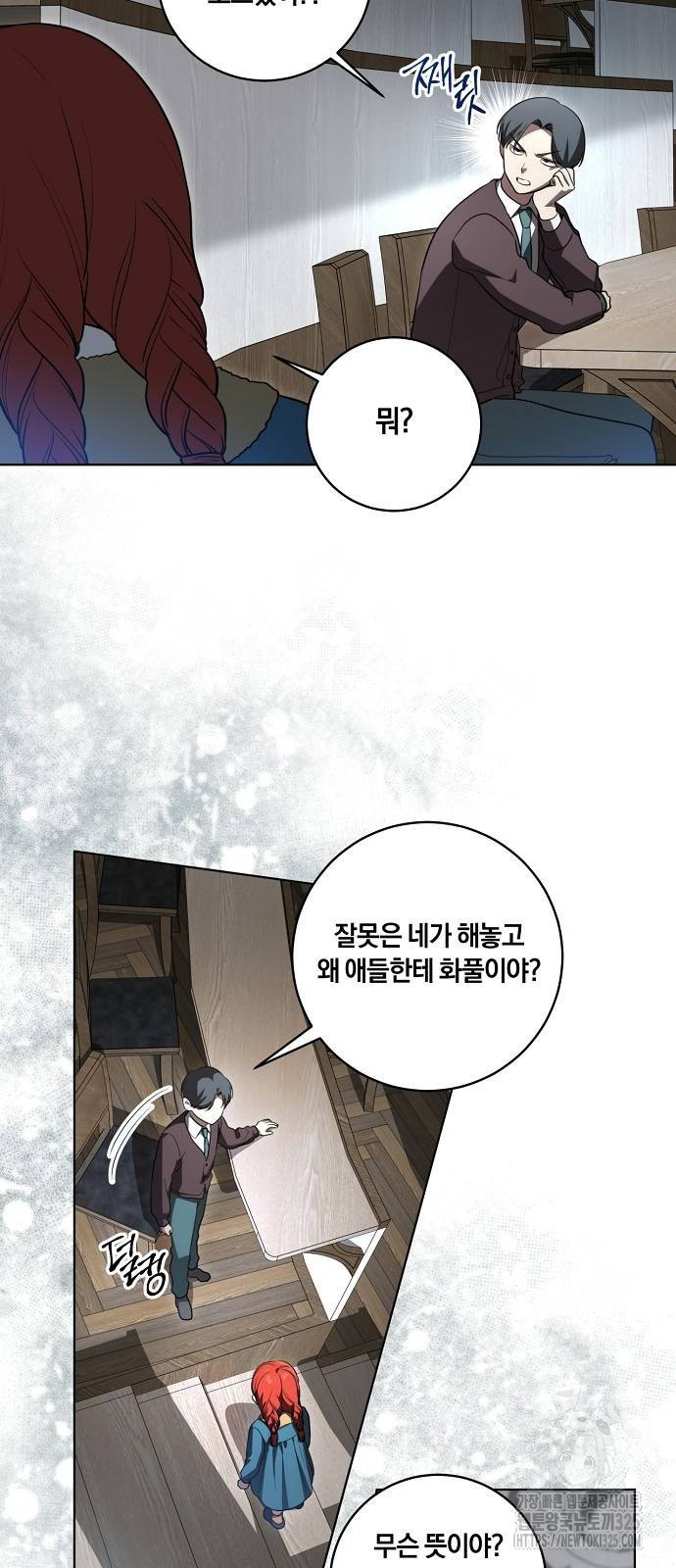 대가는 너희의 모든 것 32화 26