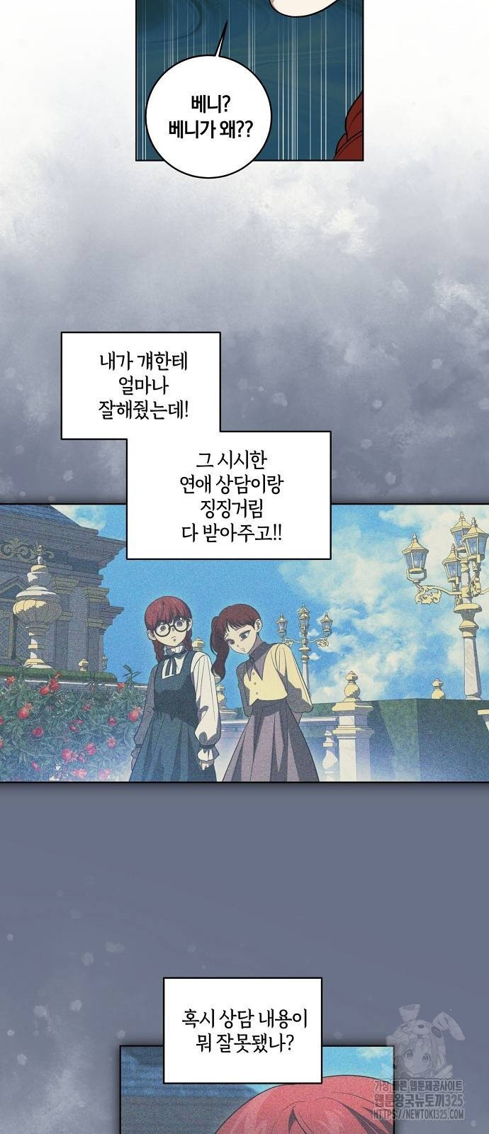대가는 너희의 모든 것 32화 29