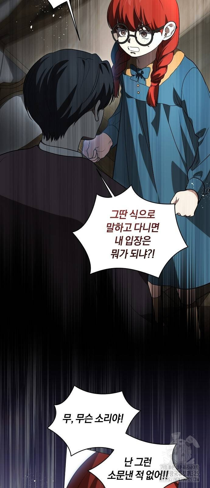 대가는 너희의 모든 것 32화 31