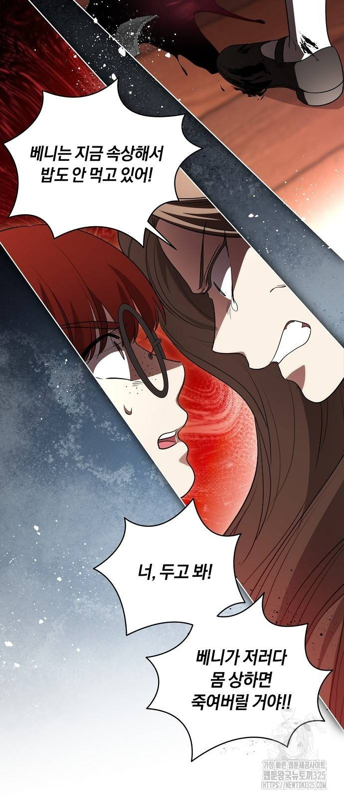 대가는 너희의 모든 것 32화 36