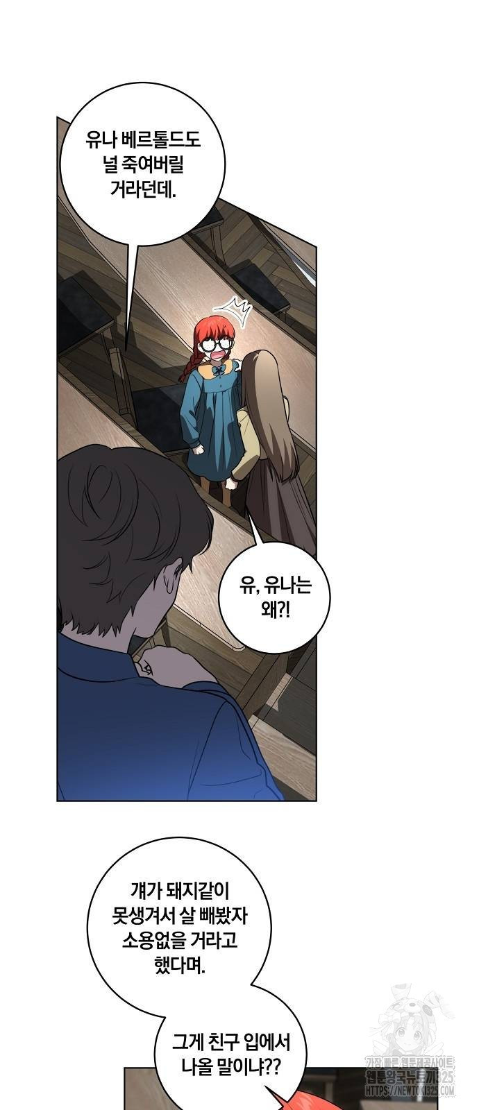 대가는 너희의 모든 것 32화 37