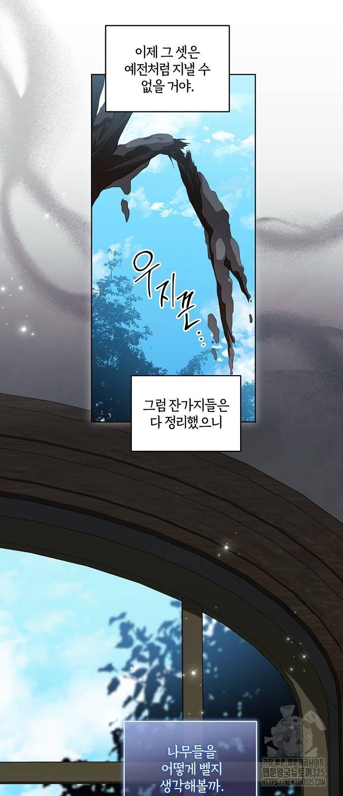 대가는 너희의 모든 것 32화 47