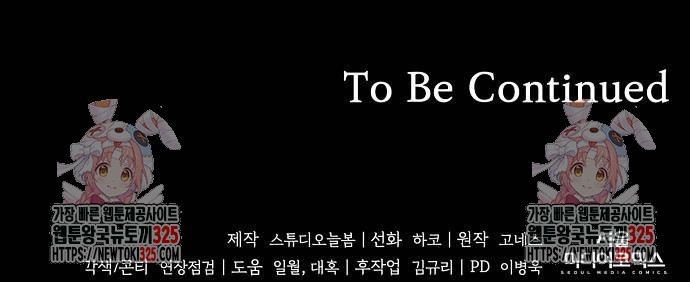 대가는 너희의 모든 것 32화 49