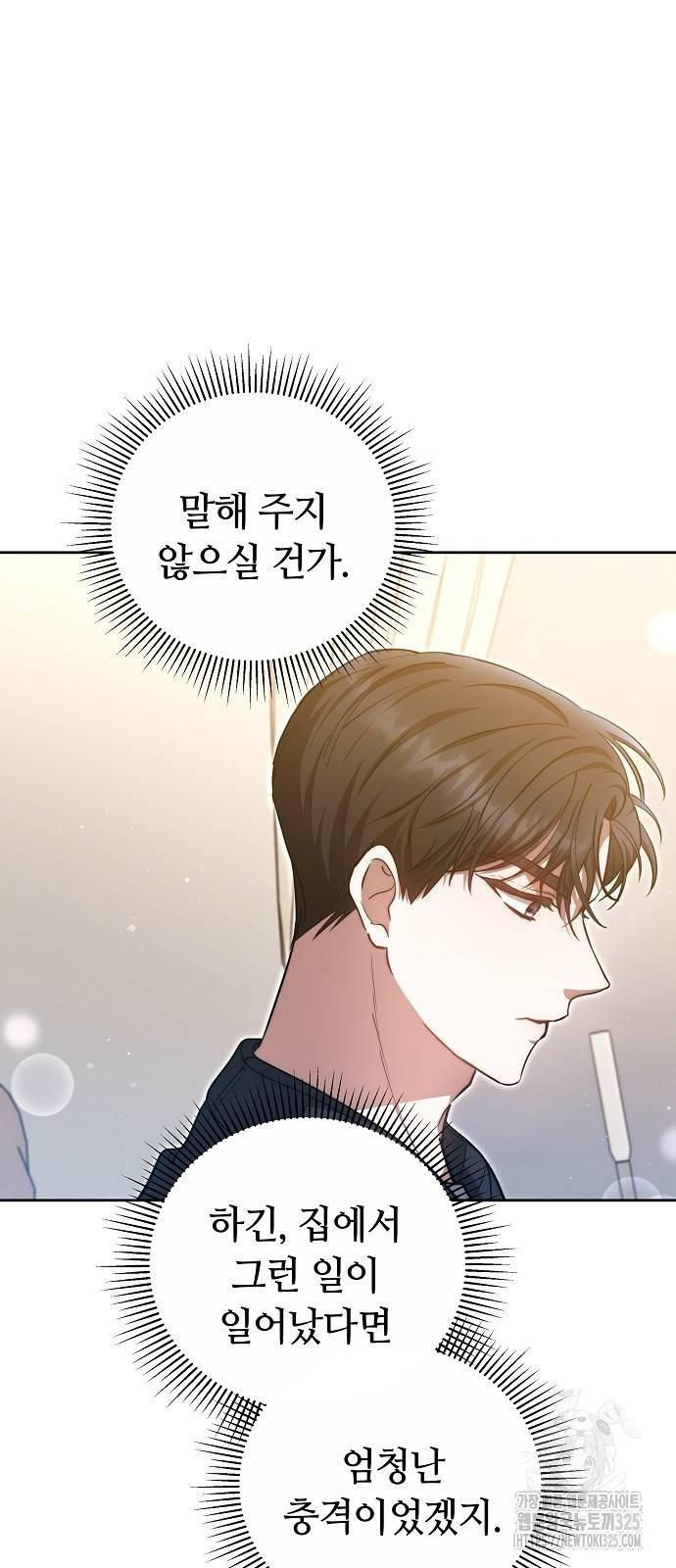멜팅 슬로우 22화 11